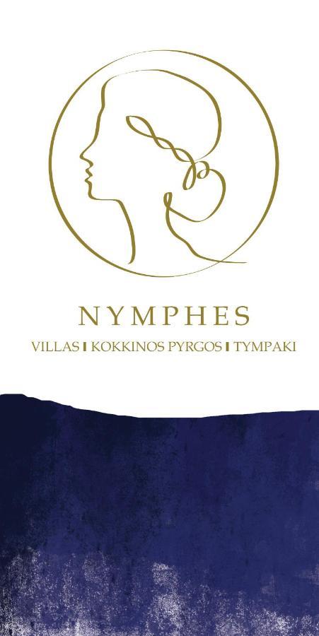 Aether By Nymphs Residence I Кокинос Пиргос Екстериор снимка